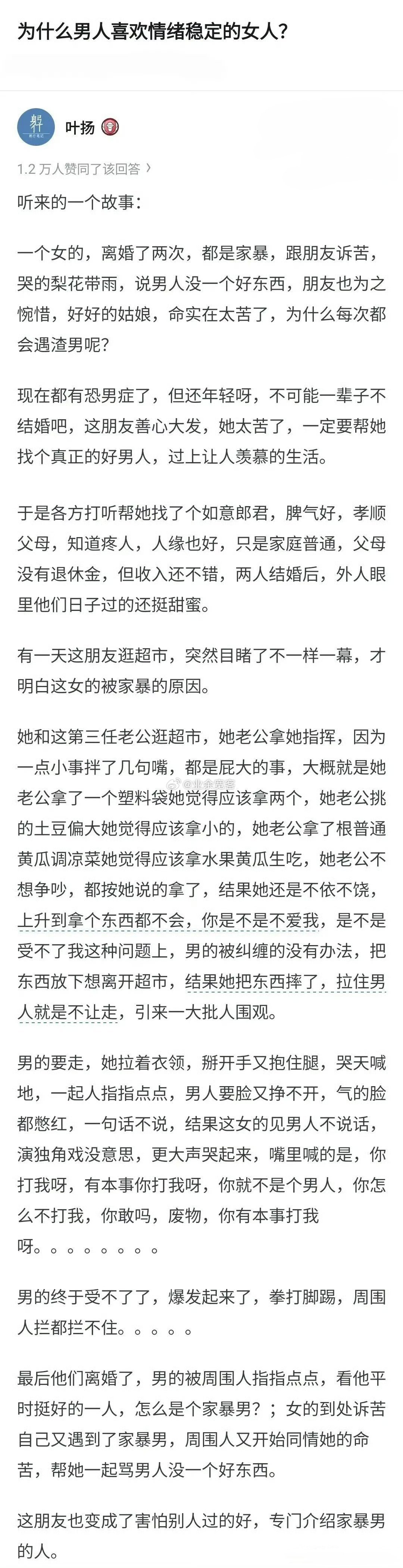 为什么男人喜欢情绪稳定的女人？​