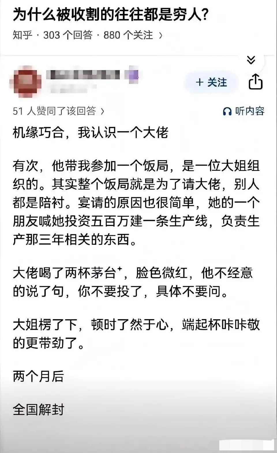 我最近刷到个帖子，看完真的后背发凉，原来被割韭菜的永远只有穷人？有个大姐饭局上