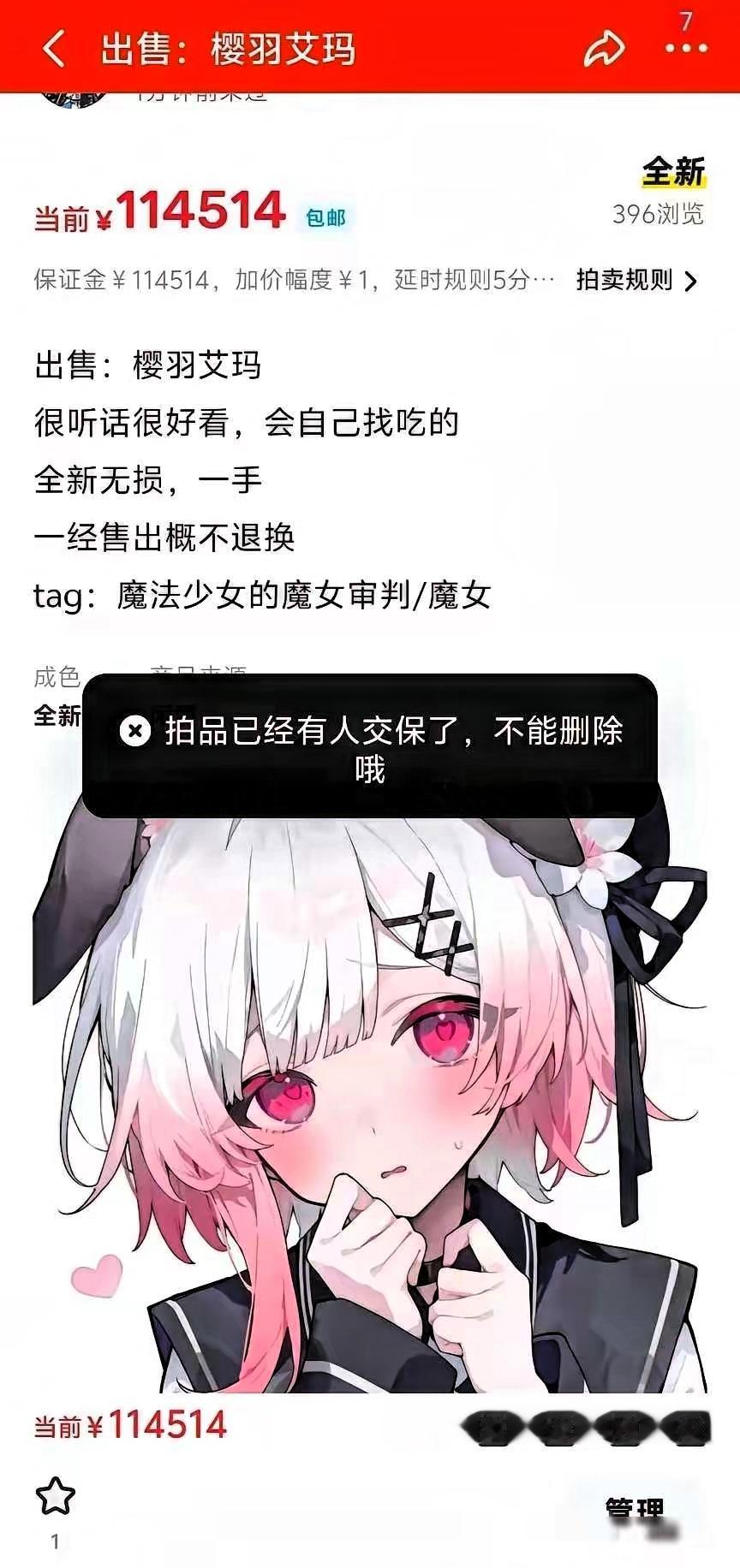 20岁女生闲鱼发“恶搞帖”标价114514元还设高保证金纯属跟朋友闹着玩结
