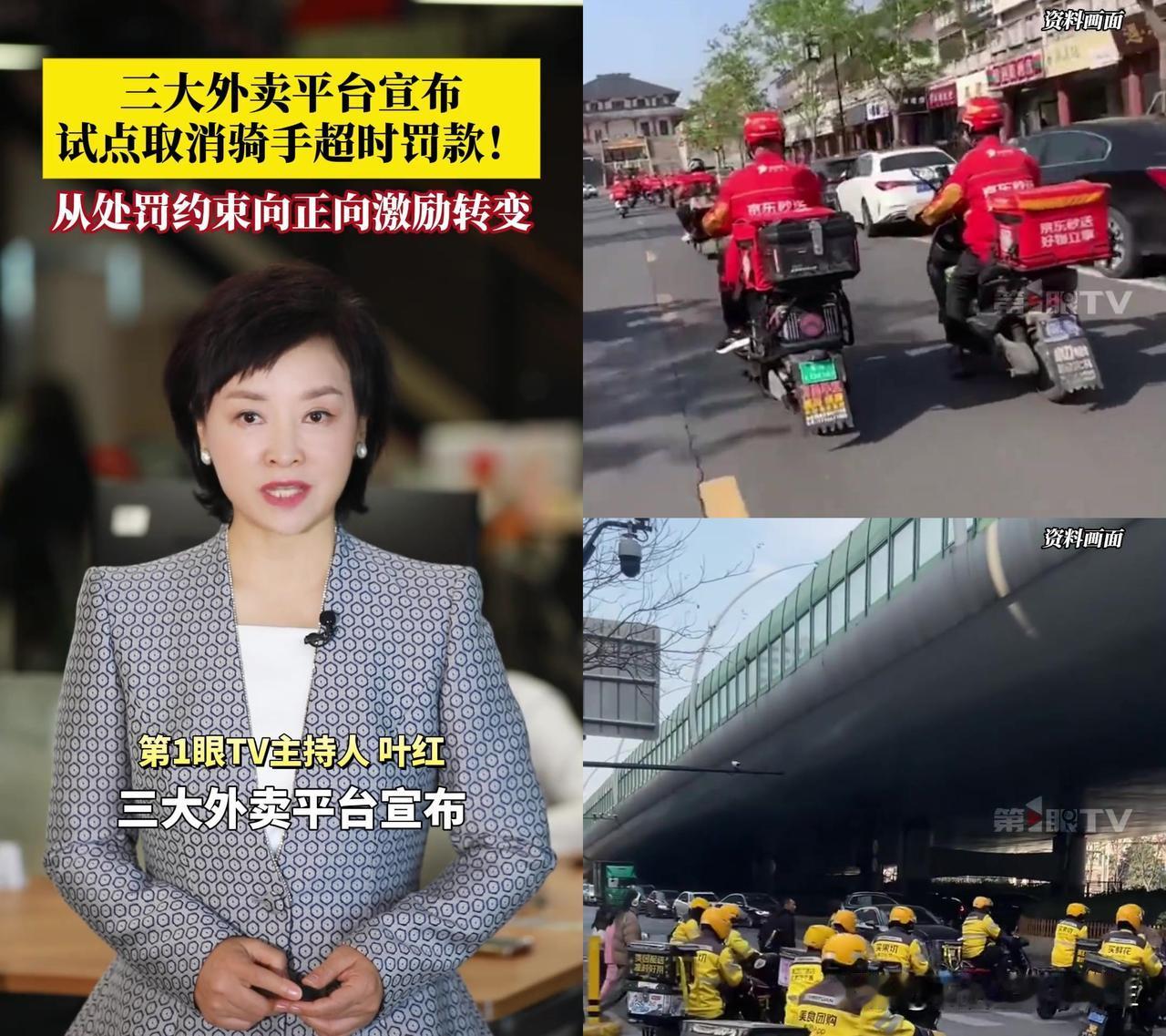 平台说取消超时罚款是好事？骑手们都偷偷骂翻了！之前3公里爬8楼超时，最多