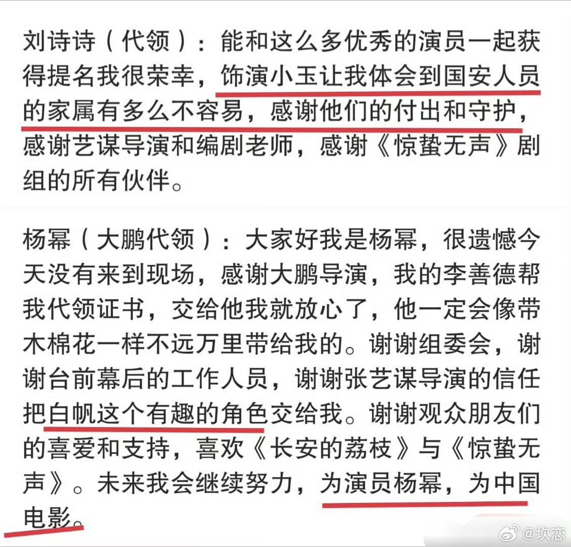 沈腾影帝百花奖85花双强同提名！刘诗诗、杨幂百花奖发言风格差距太明显。刘诗诗发