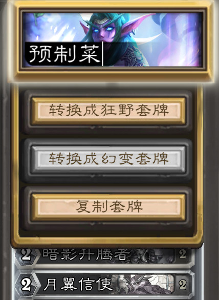 炉石传说卡组取名“预制菜”竟然是敏感词汇​​​