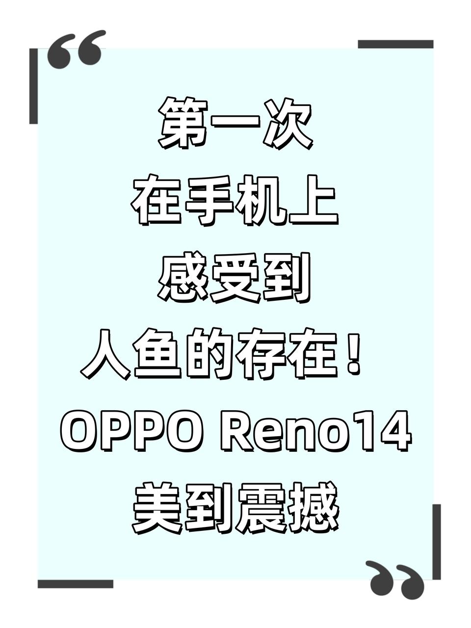 美得太超过了！之前一直好奇，OPPO到底会怎么将人鱼元素和手机结合在一起，看到