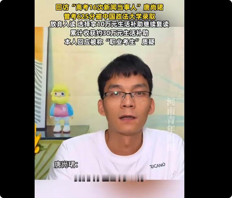 没想到有人竟把高考做成了生意！浪费16年青春，就赚个30万补助，划算吗？这几