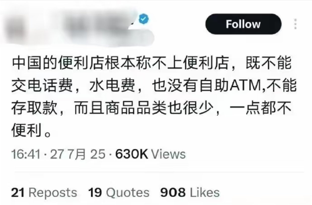 中国的便利店根本称不上便利店[doge]​​​