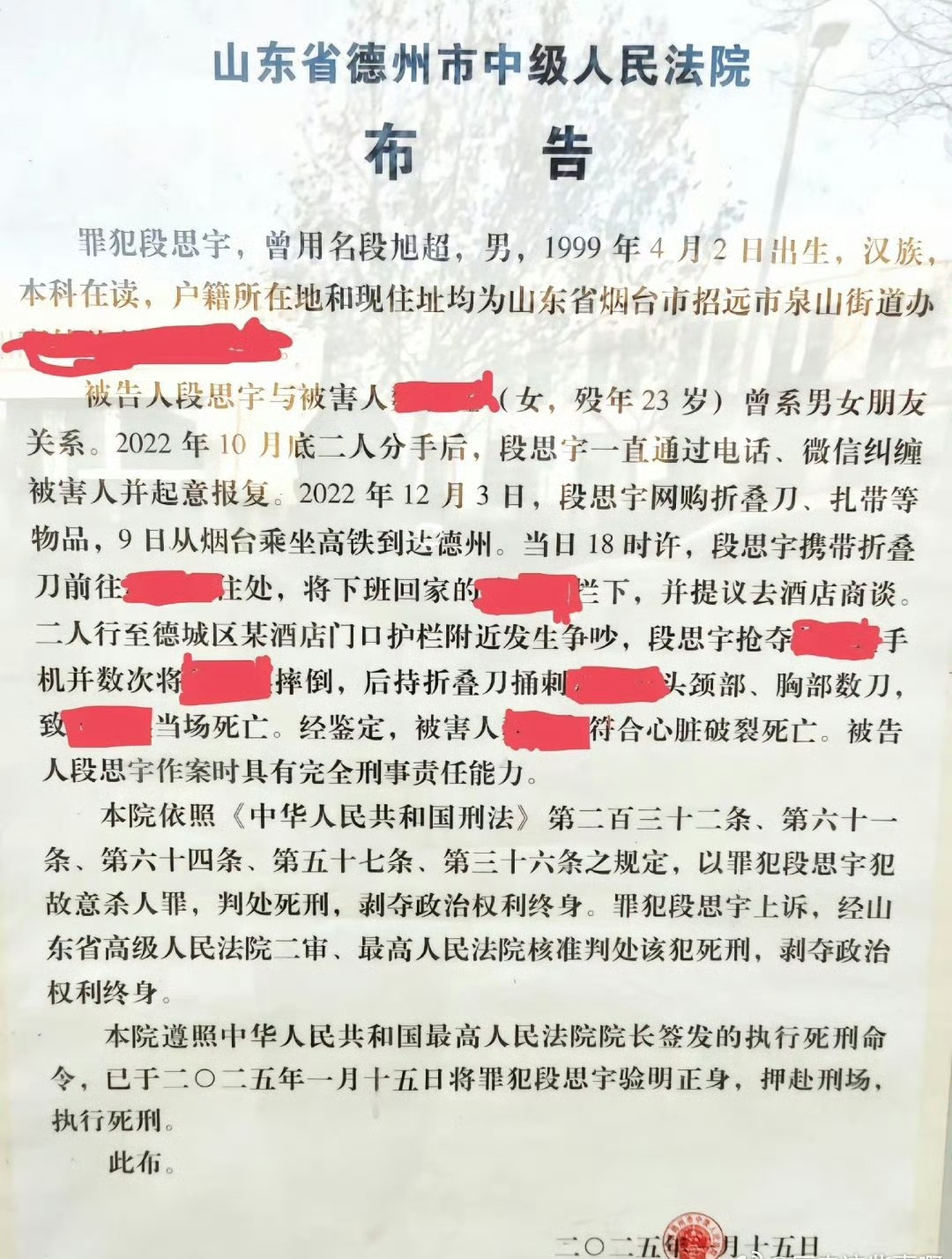 杀害前女友，被执行死刑，罪大恶极，罪有应得。