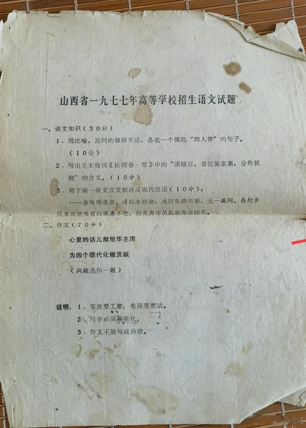 山西省1977年的高考语文题目，这也太简单了吧。​​​