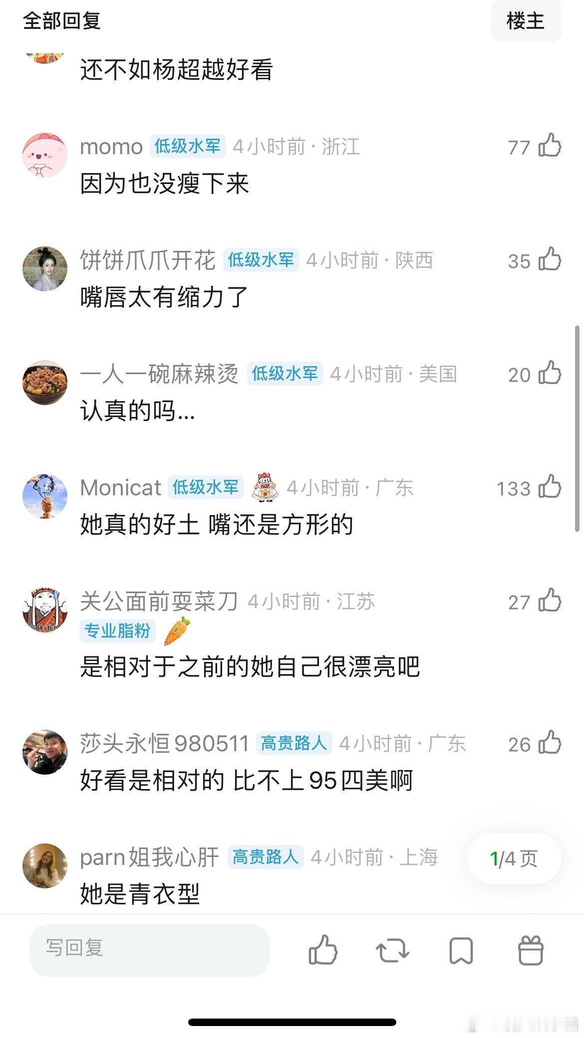 都说李兰迪瘦下来很漂亮，怎么投95四美，没有人买账