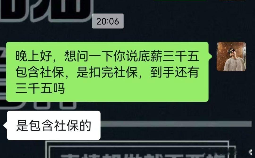 谁能告诉我一下，这到底是扣完社保还是没扣完社保。