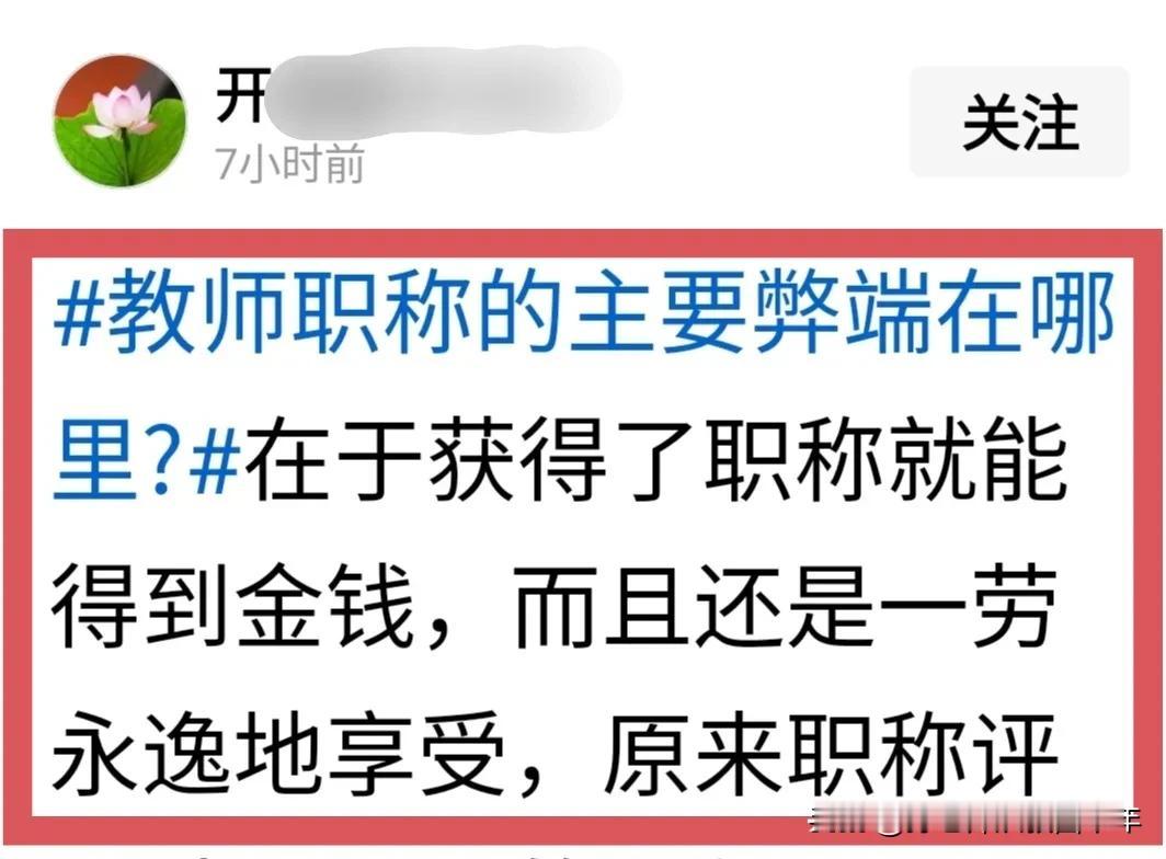 教师职称的主要弊端在哪里？在于评职称过程中存在的弄虚作假、行贿受贿、劣币驱逐良