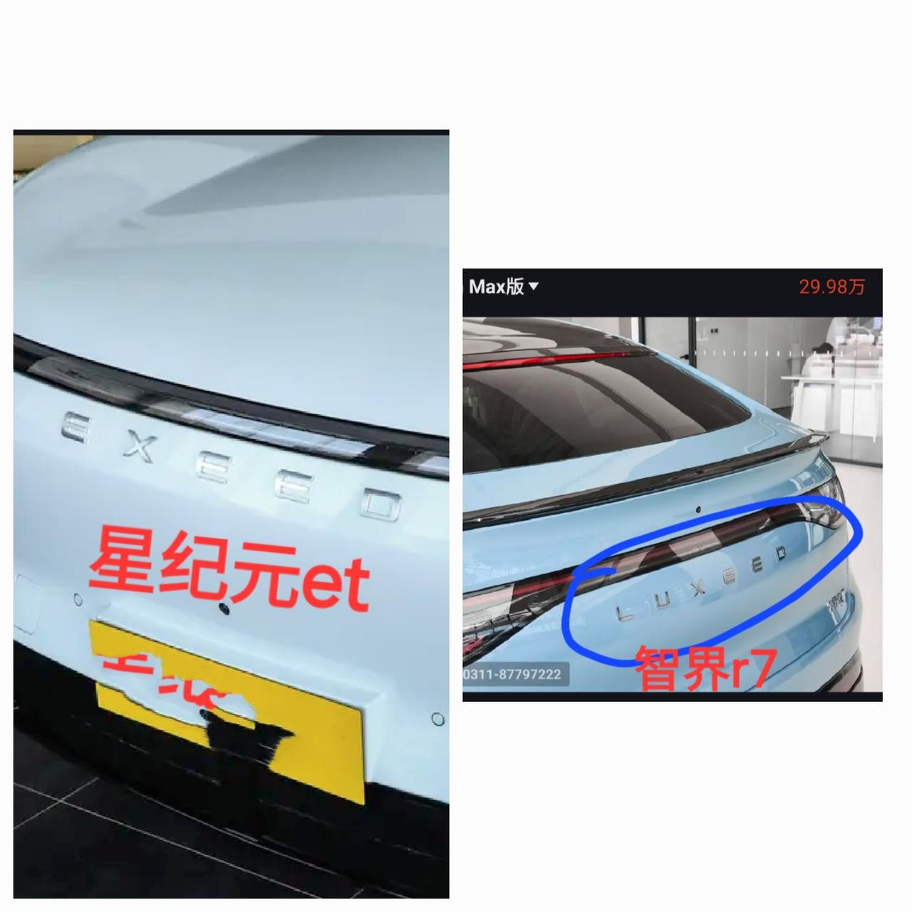 智界r7和星纪元et的区别