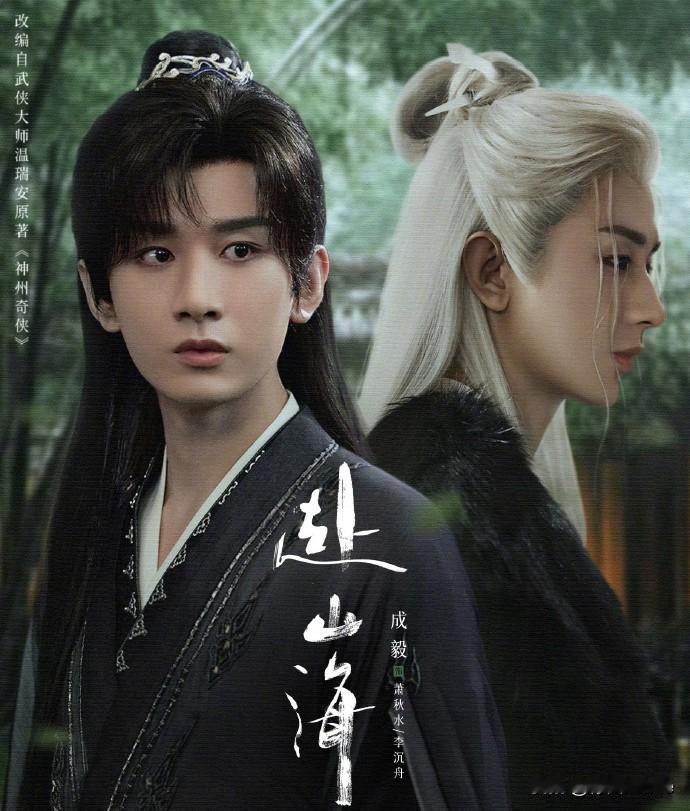 7月30日，成毅《赴山海》再不播出将面临巨额赔偿，片方想让这部剧顺利播出，就不要