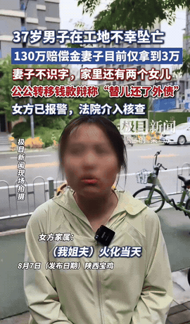 陕西宝鸡，男子因公离世，获赔了超百万的赔偿款，妻子文化不高，于是委托公婆家办理相