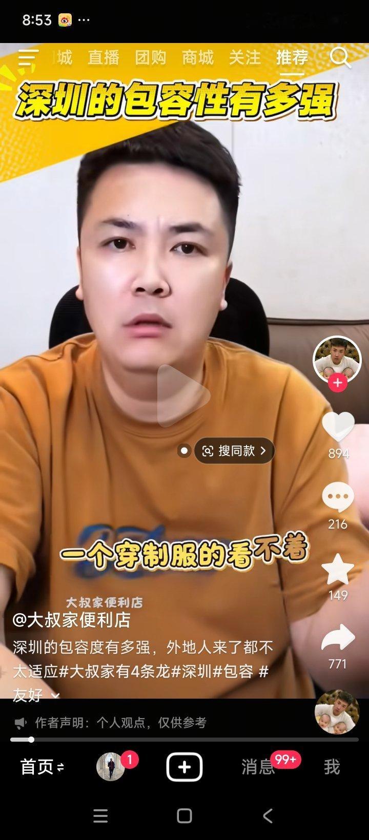 在深圳广州​开饭店便利店门店​都属于个体户​挣不了几个钱​懒得理你​华为腾讯比亚迪大疆​随便一个​都