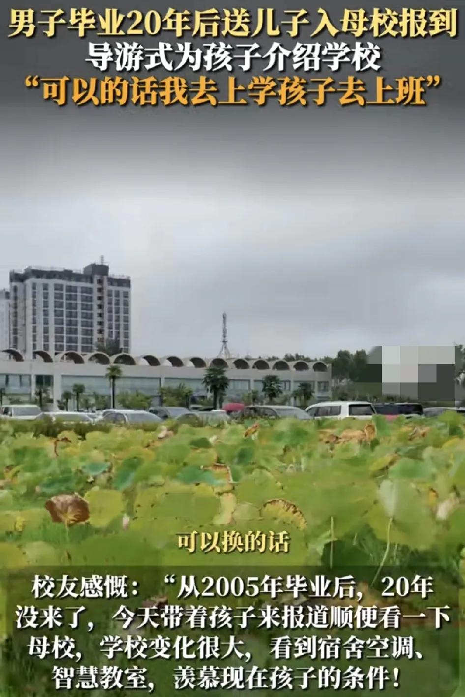 8月22日，陕西西安一位父亲带着儿子来到了西京学院报道这，位父亲20年前也是从这
