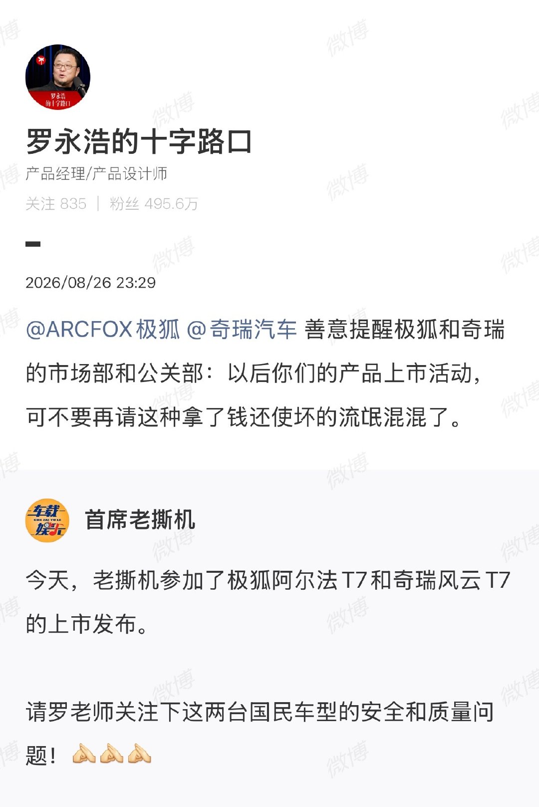 西贝贾国龙：千万不要惹这个胖子[笑着哭]​​​​#罗永浩和车评人杠上了#​