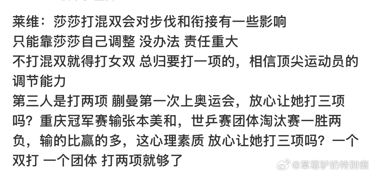 1为什么非得女方要调整难道混双是女方一个人在打？2那巴黎奥运会不已经有一个
