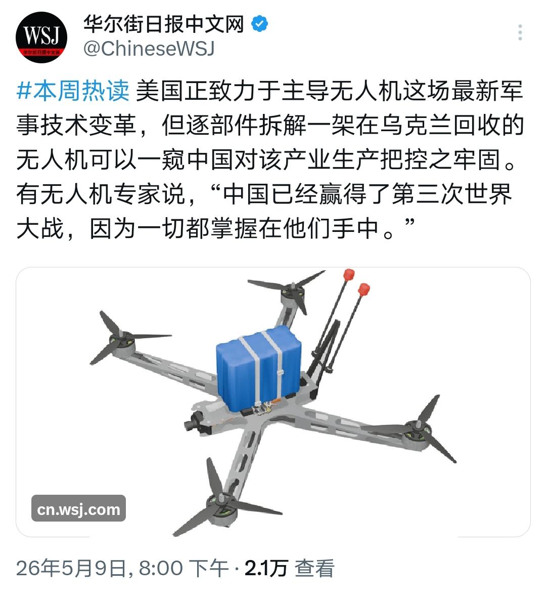 WSJ观点：中国已经赢得了第三次世界大战！《华尔街日报》新鲜出炉的热文写
