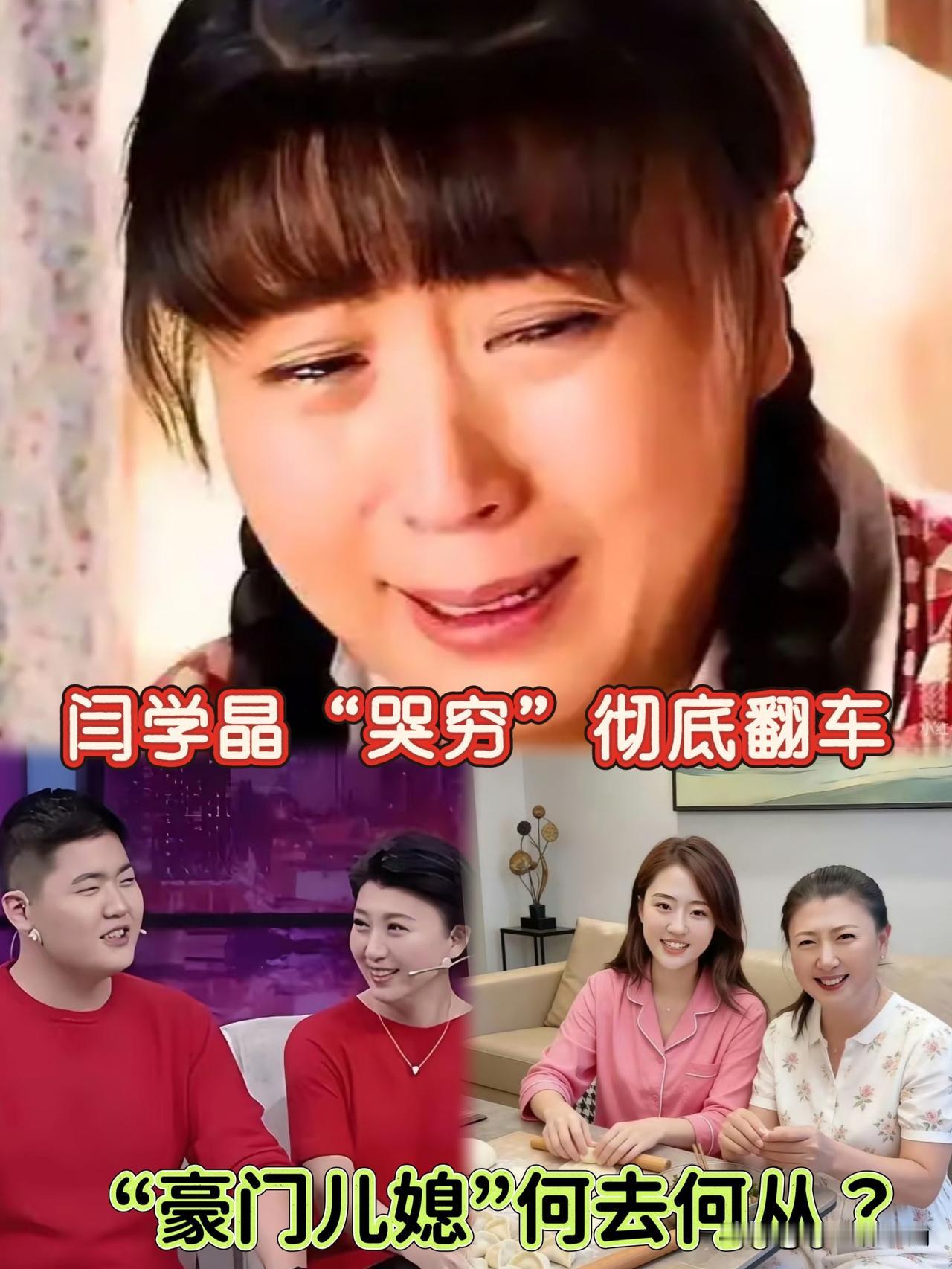 别再揪着闫学晶的代言不放了！比代言费更头疼的，是“豪门儿媳”的人性考验？闫