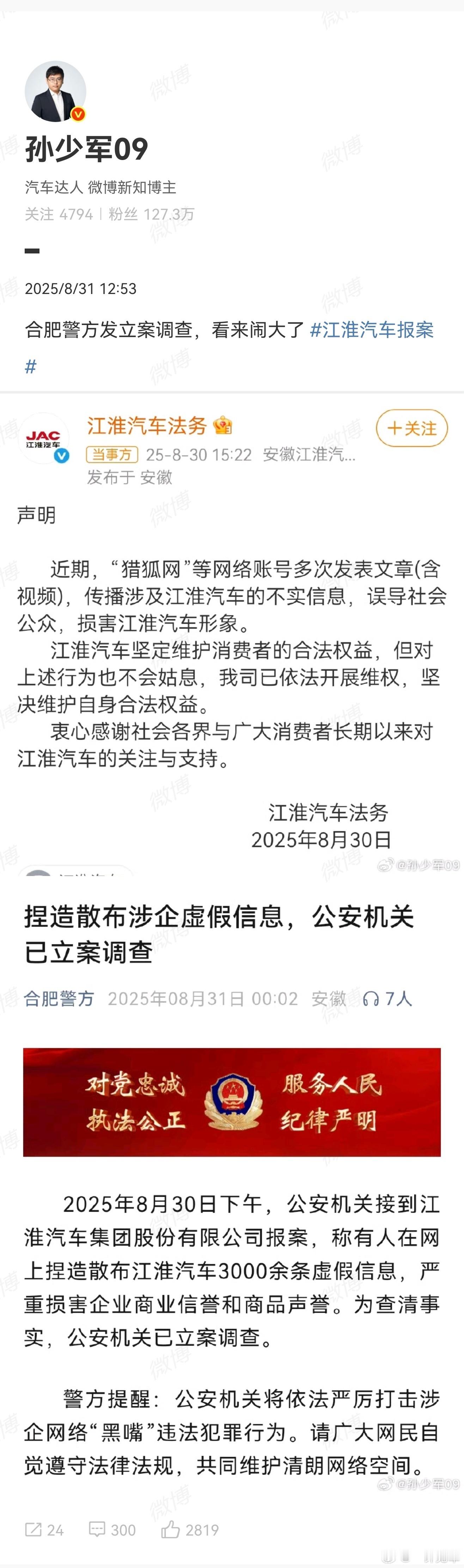 江淮汽车报案江淮汽车报案称遭遇3000余条虚假信息最近确实突然冒出一堆抹黑尊界的