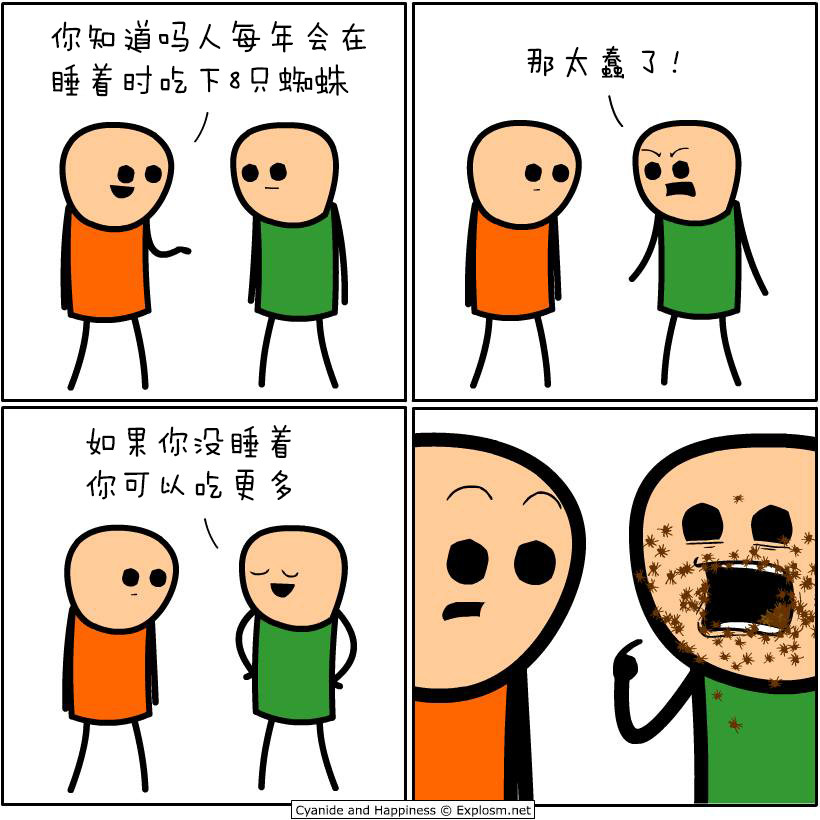 换个角度想想，正是因为失眠，才让大多数蜘蛛没爬进你嘴里