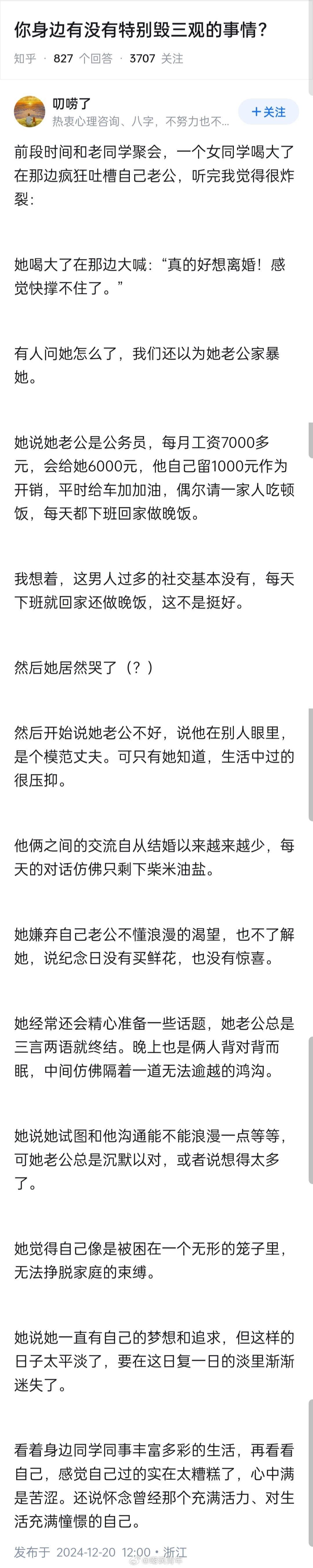 婚姻毁了这个女人，她本该拥有更好的生活。​​​