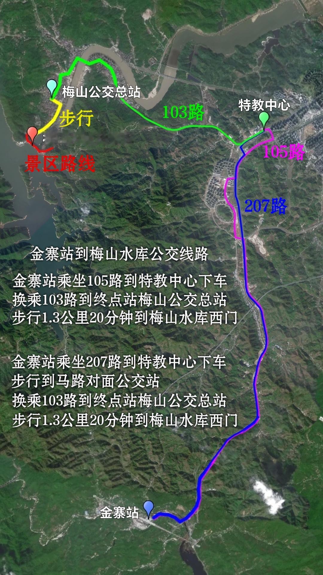 金寨站到梅山水库风景区公交线路图