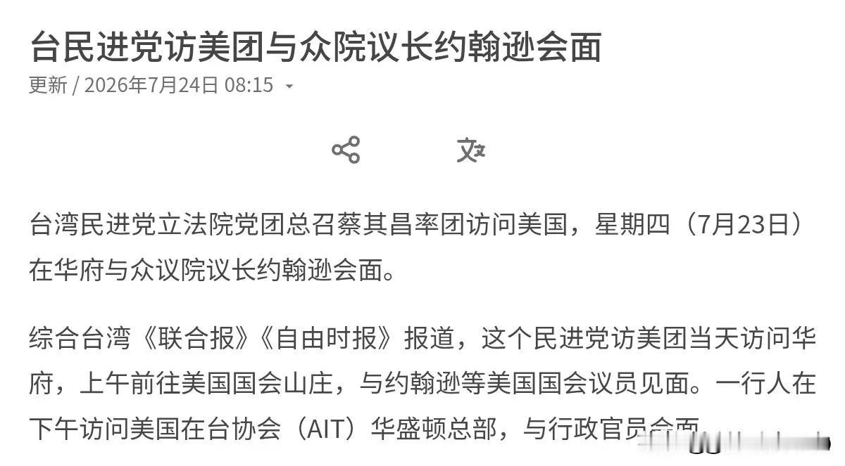 中美刚举行外长级会晤，美国就纵容，配合民进党当局窜访美国！7月24日，根据联合早