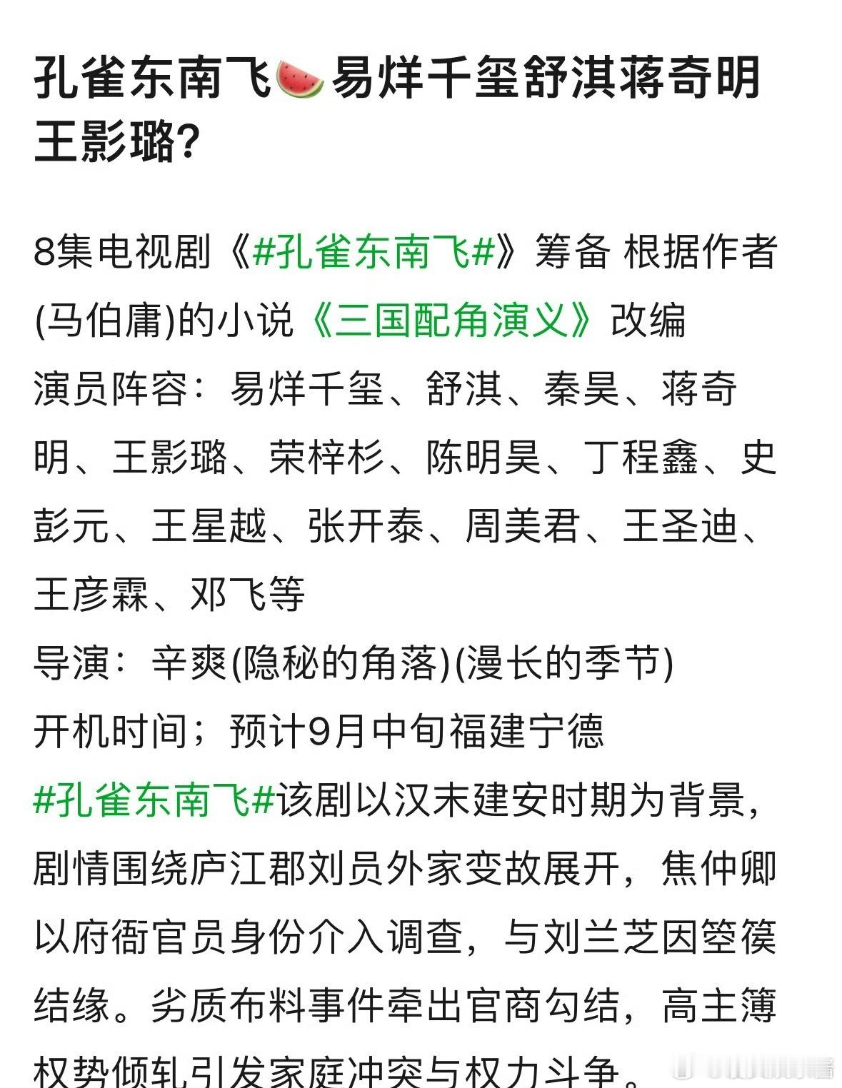 《孔雀东南飞》🍉易烊千玺、舒淇、蒋奇明、王影璐期待值如何​​​