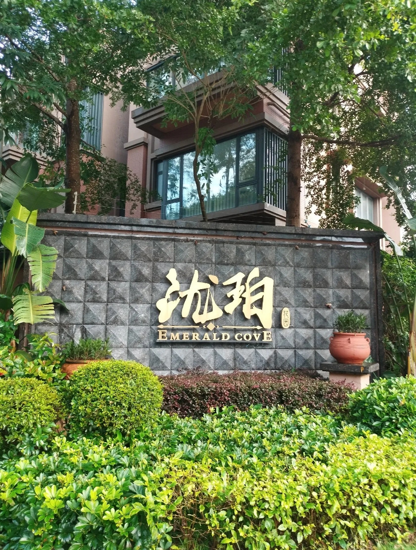 这里就是李嘉诚最近甩卖的中山楼盘，据说是单身富婆最多的别墅区——珑珀花园。社会
