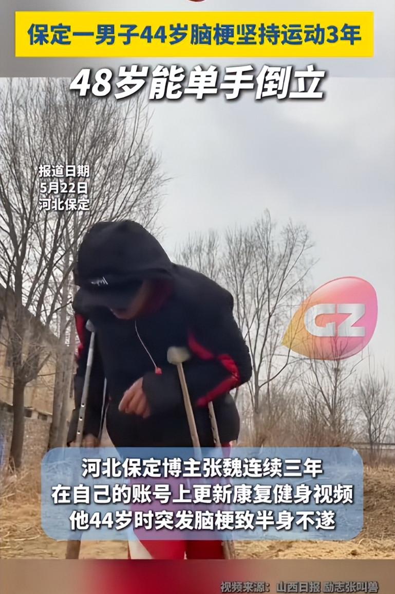 “活久见！”河北保定，一男子3年前突发脑梗，导致半身不遂，下床要人扶，出门得拄拐