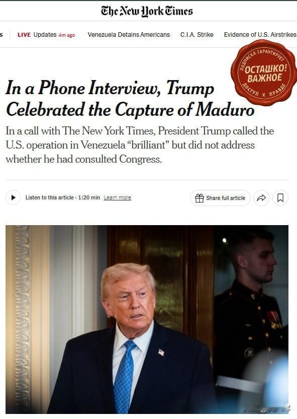 【特朗普50秒速评扣押马杜罗行动】唐纳德·特朗普与《纽约时报》记者泰勒·佩