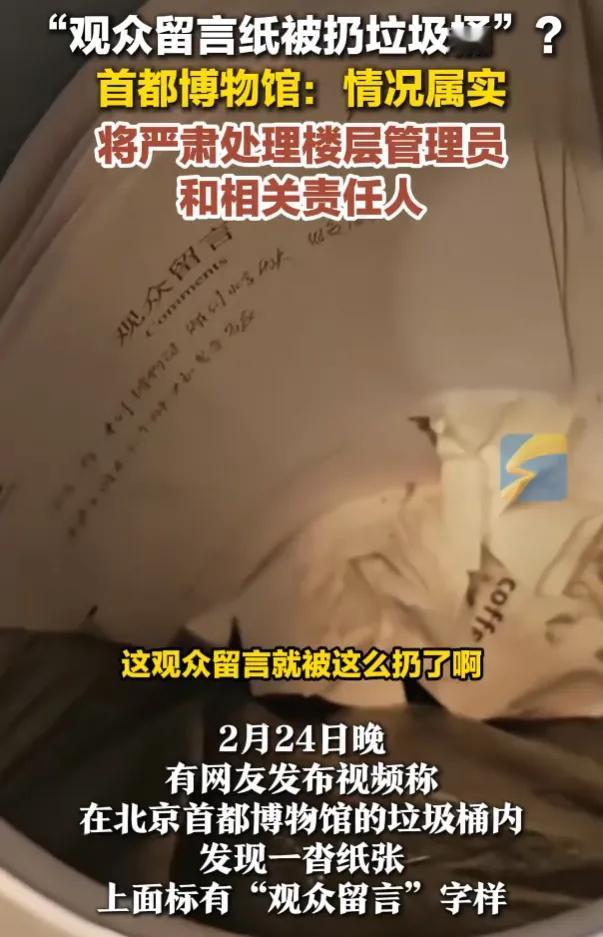 人民群众的意见，就这样被丢进了垃圾筒！昨天，首都博物馆的垃圾桶火了。不是文物