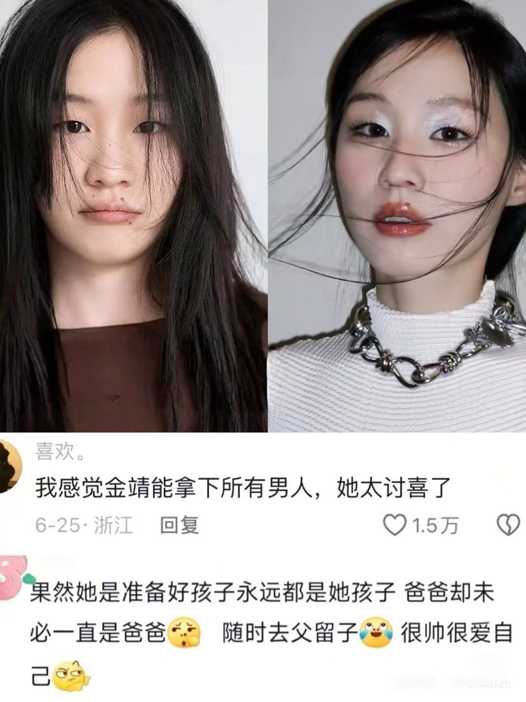 金靖，绝对是个狠角色。