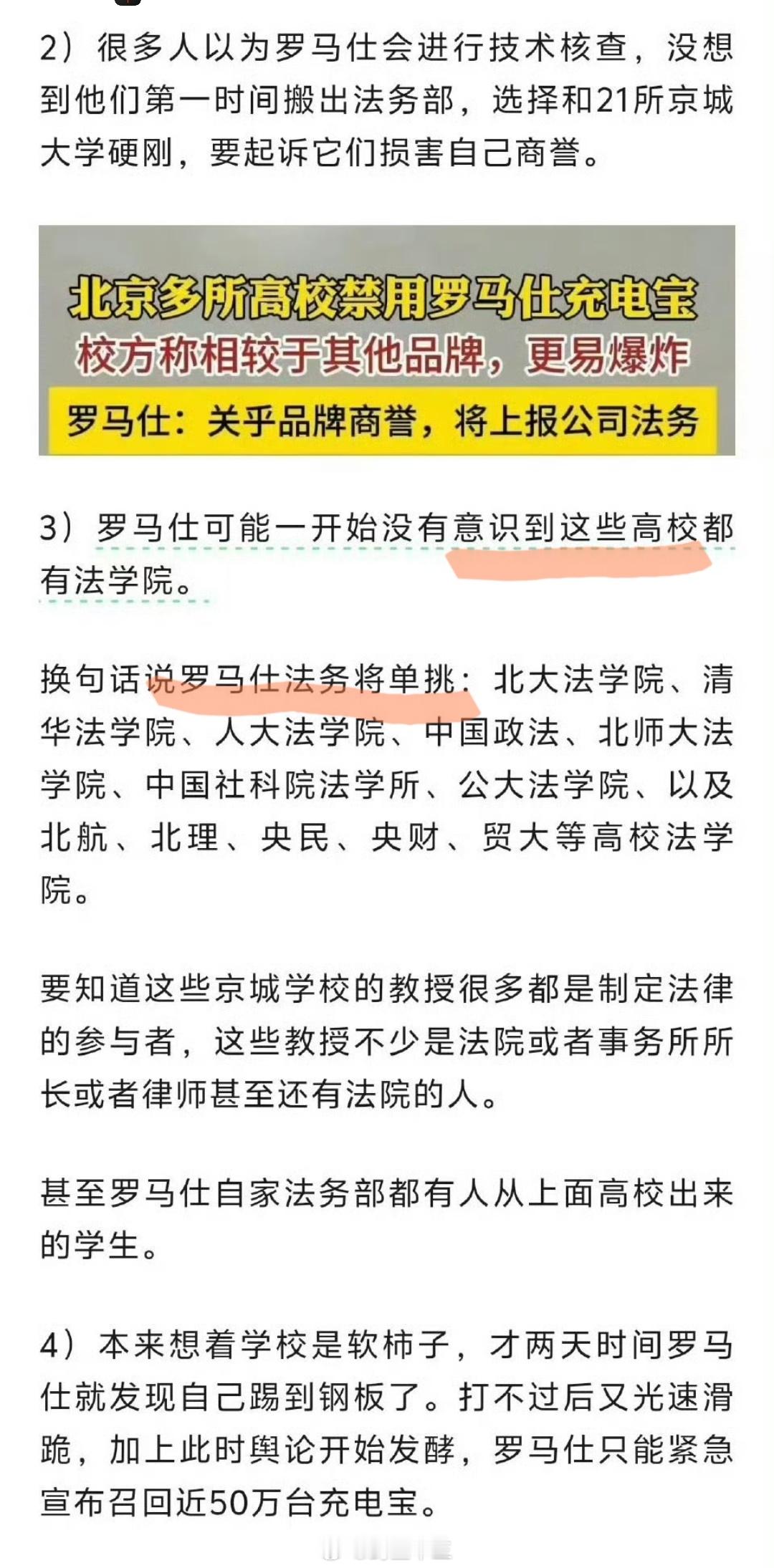 员工指罗马仕高管集体消失充电宝龙头企业，突然说没就没了[裂开]就一次事件，推倒了