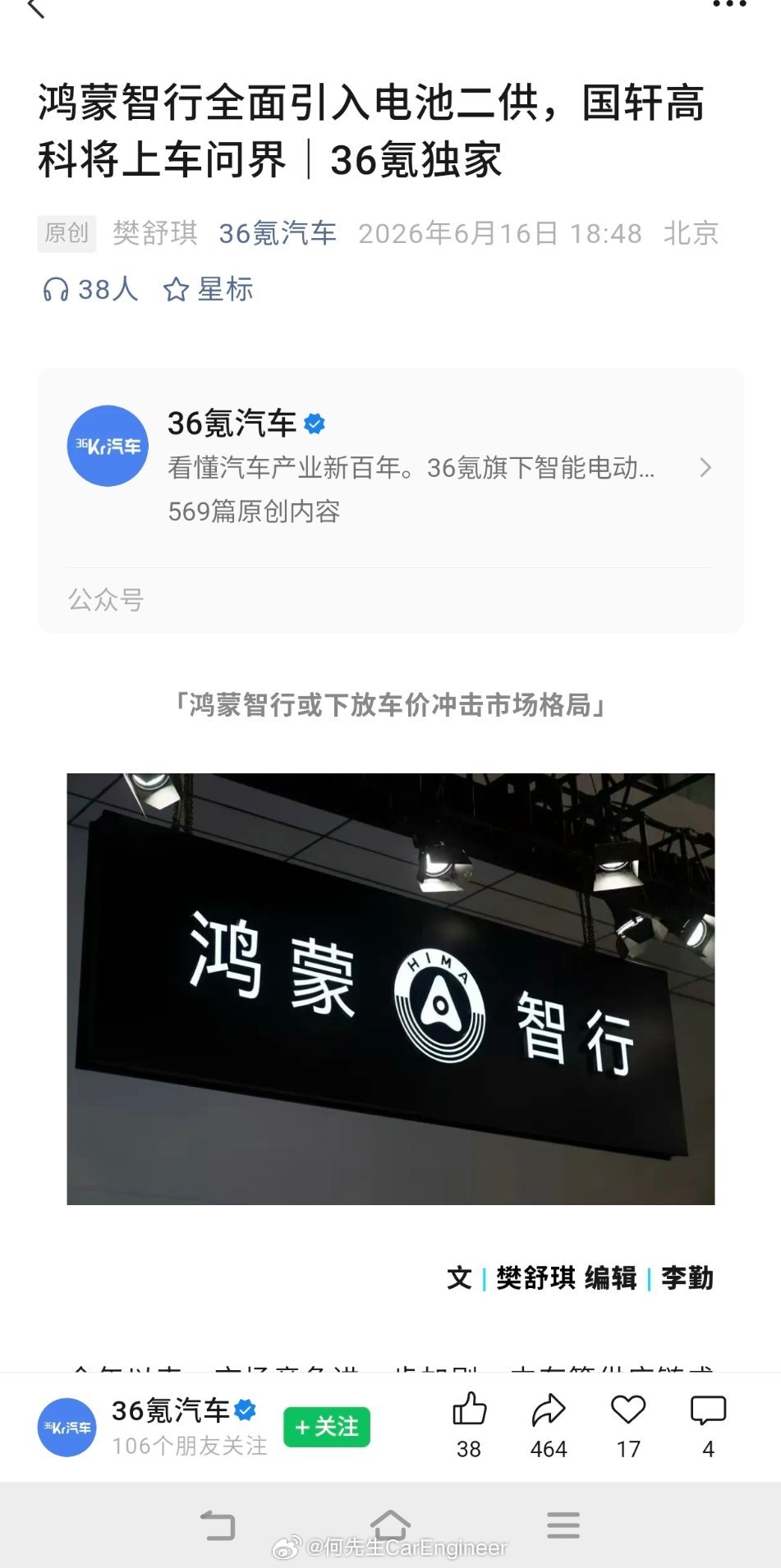 鸿蒙也有降本的压力。问界，将会引入中创新航，国轩高科两家电池供应商，问界M6后期