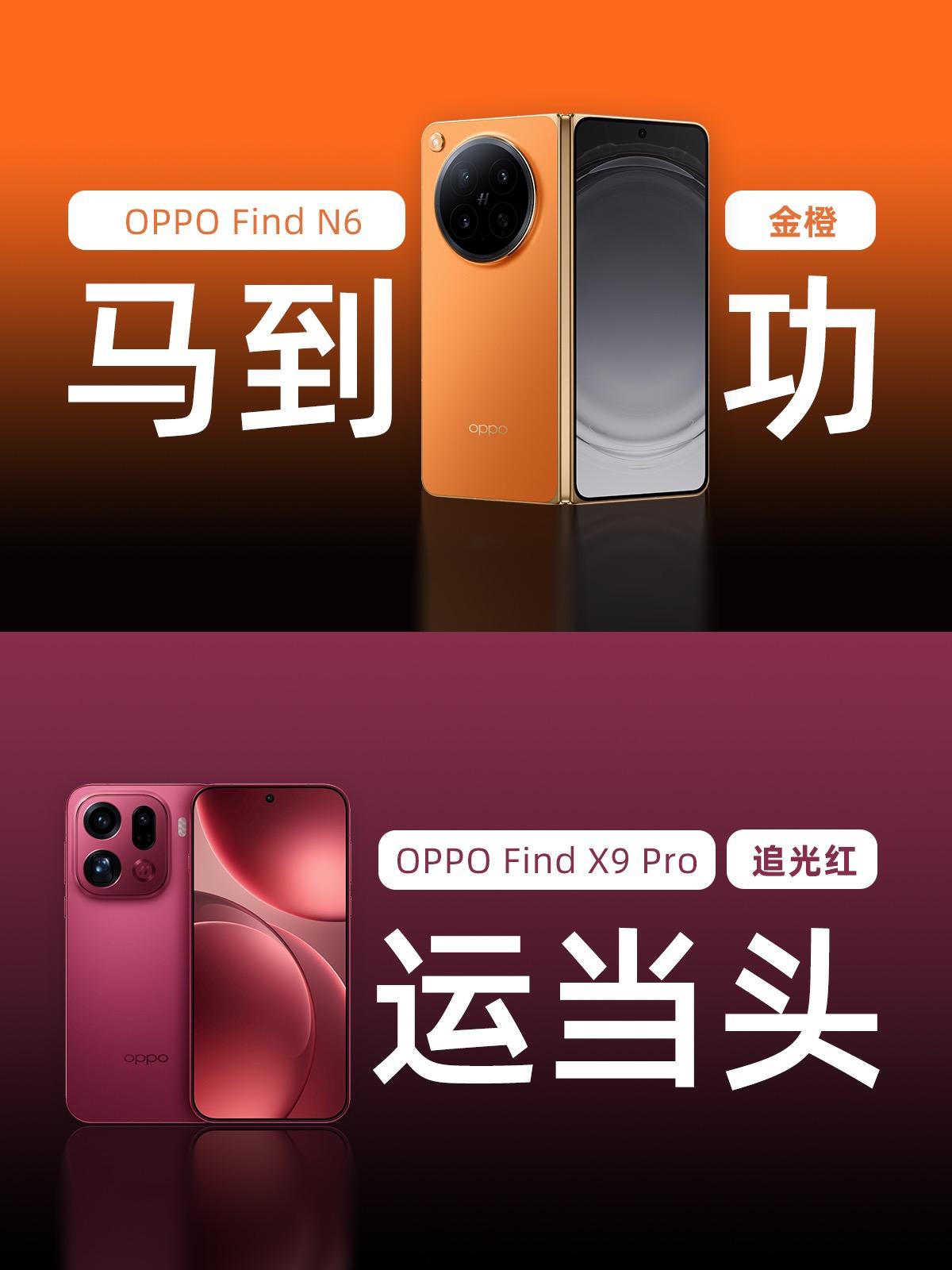 OPPO也太会了！FindN6心想事橙戳爆我不得不说，OPPO的审美真的越来