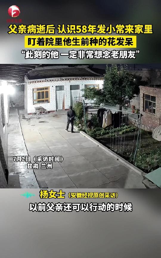 太感人了！甘肃兰州一女子的父亲因癌症去世，她打开家里的监控看到一个老人经常晚上来
