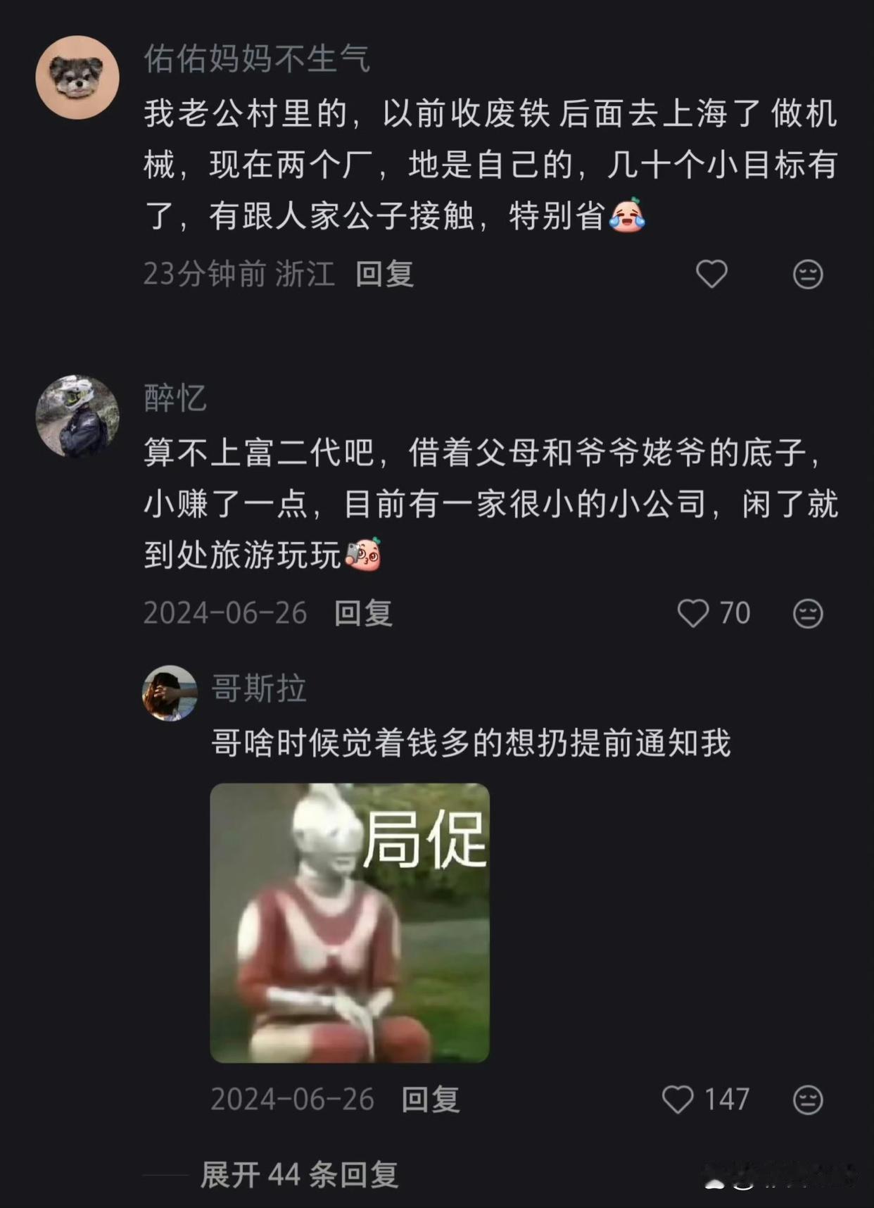 天呐！原来富二代家里都是做这些行业的！！