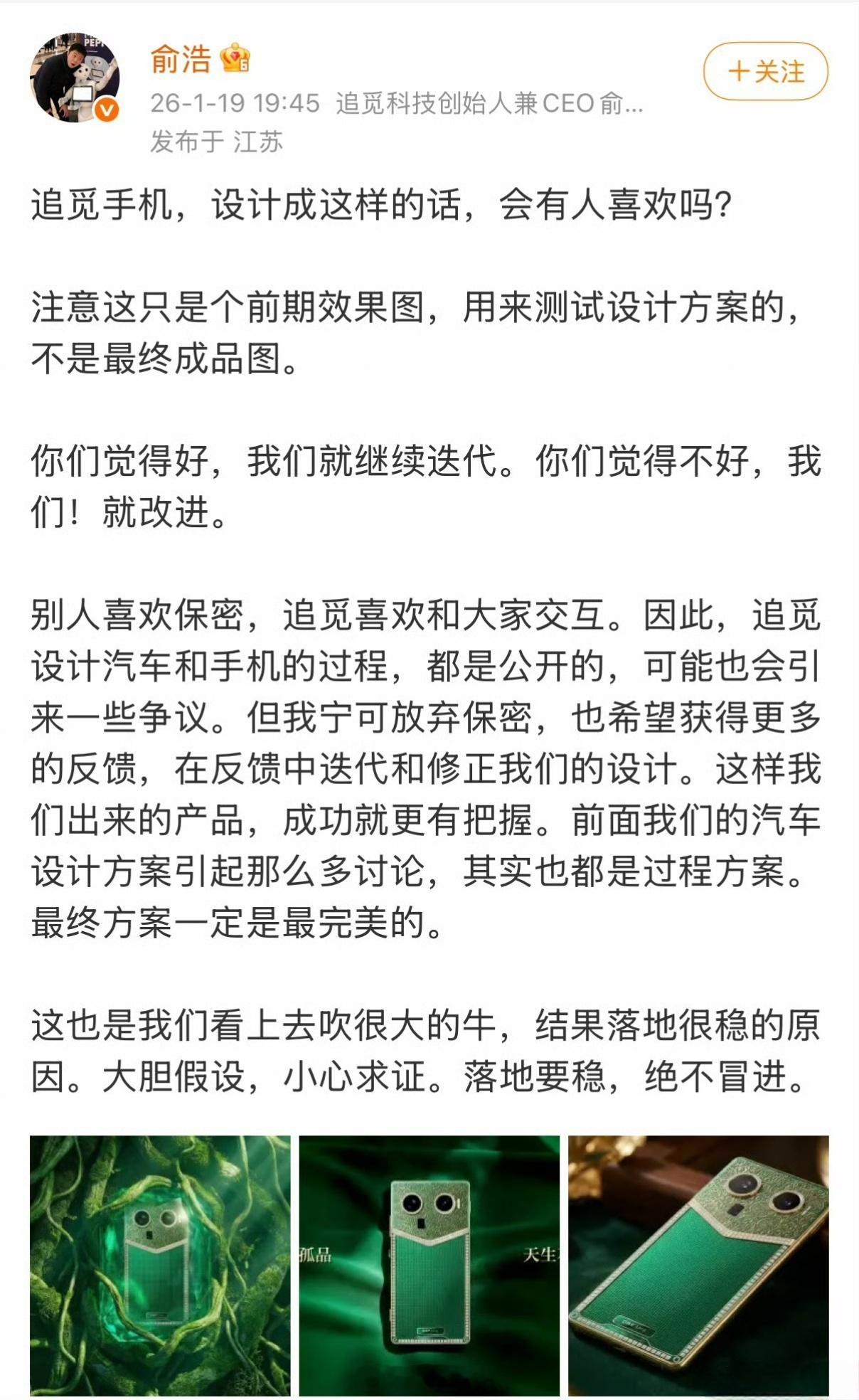 追觅手机追觅工程验证机，这个外观不代表最终产品，只是工程验证机。不过可以看得出来