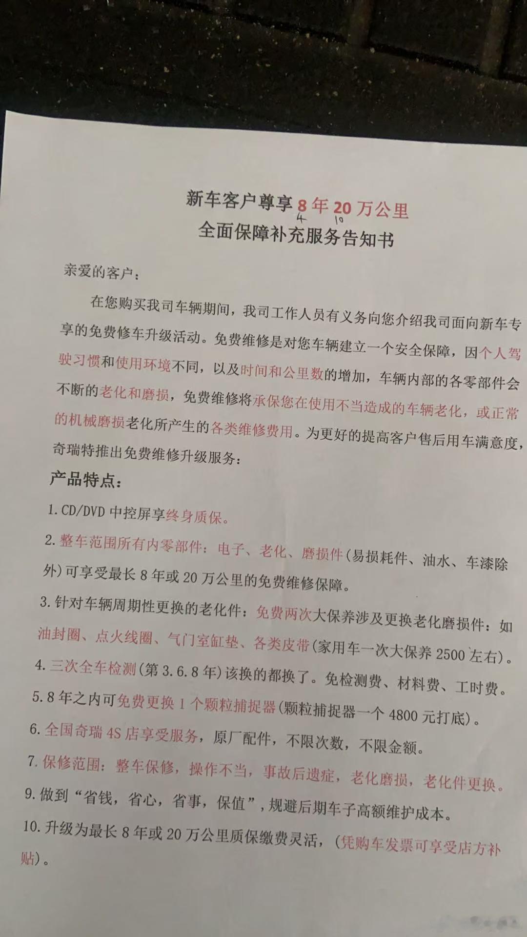 #奇瑞汽车#你好我是2025年9月份购买奇瑞汽车瑞虎8L当时去提车的时候做相关手续对接的时候，有个推