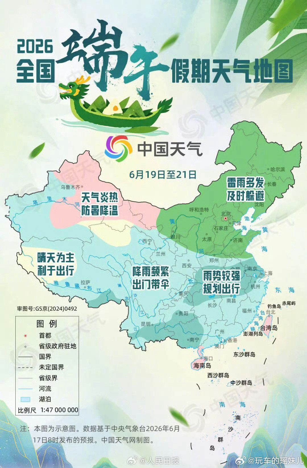 你想知道的端午假期天气今年的北方下成南方，6月的北京还很凉爽，求求端午假期别下了
