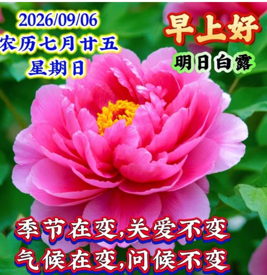 人生在世几十年，相遇相识就是缘；健康平安胜黄金，吉祥如意福满门；虽未谋面
