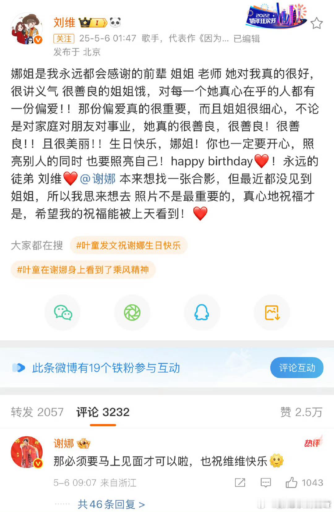 刘维谢娜我永远的师父谁看了刘维和谢娜的师徒之情能够不感动的呀，刘维卡点为谢娜庆