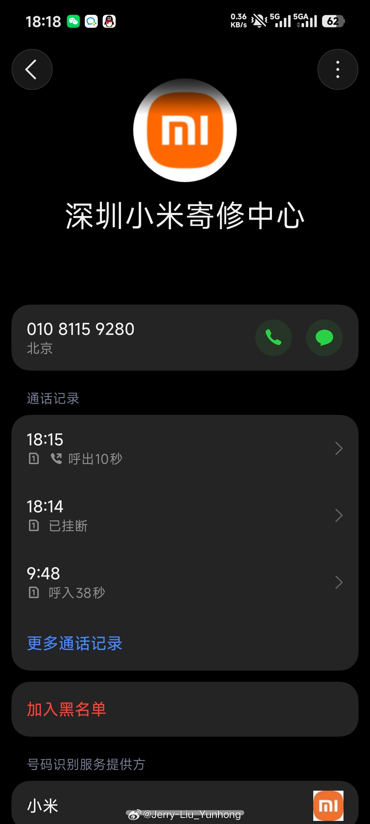 小米你们想干什么？什么叫工作时间到1800所以晚于1800的呼入自动拒绝？什么叫上一分钟寄修中心给我