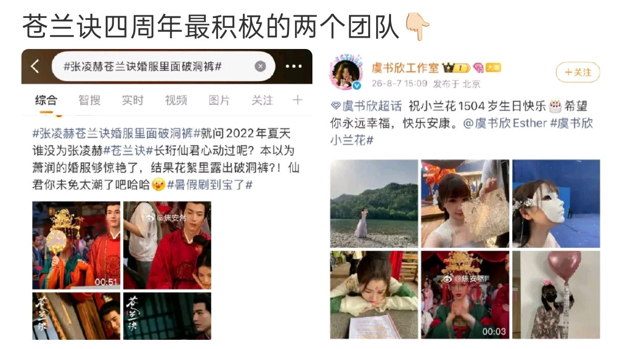 两家粉丝都还一样不敢让人考古《苍兰诀》