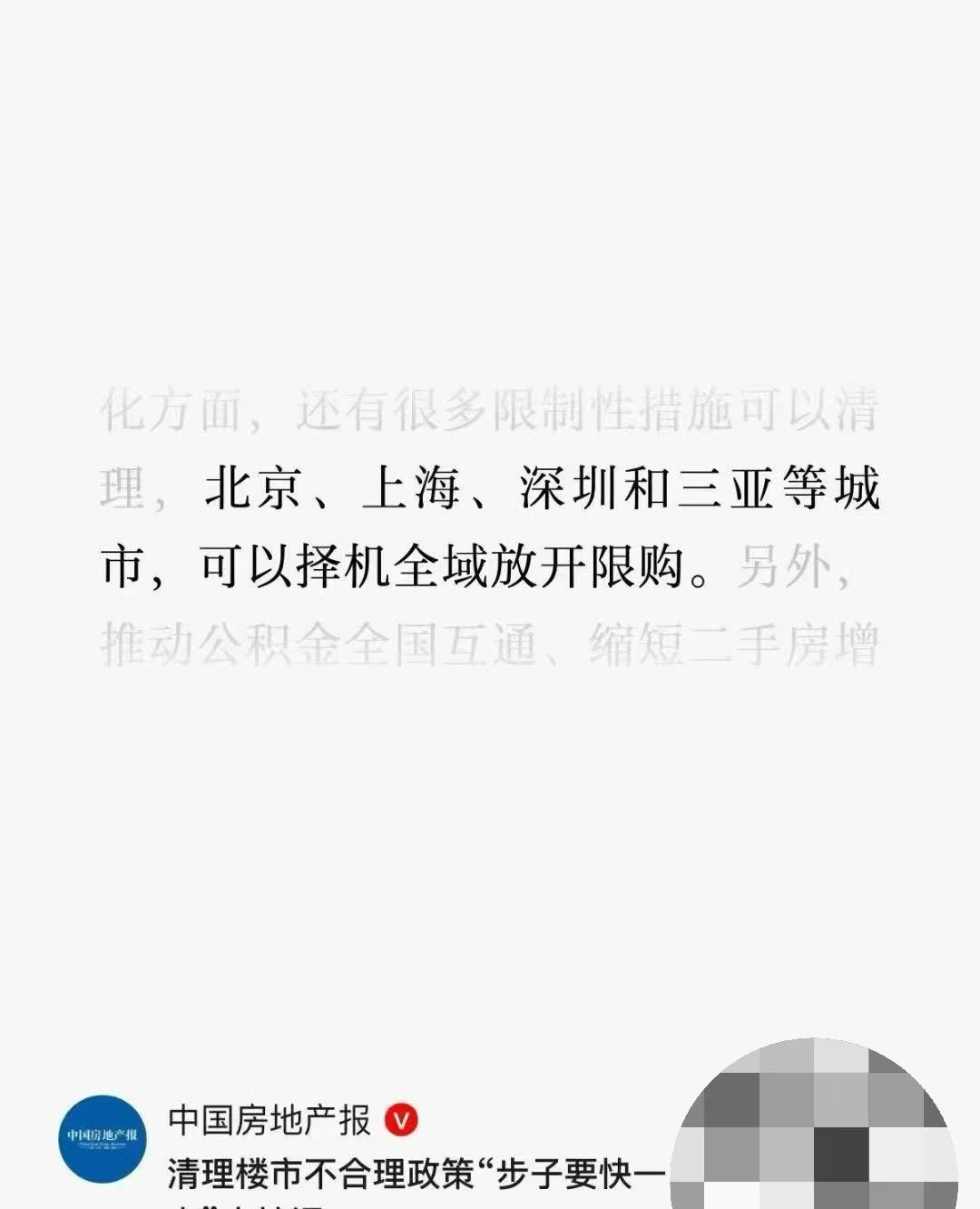 北京即将迎来全面解除限购？其实北京的政策很难有非常快推广的，总得小范围试点，