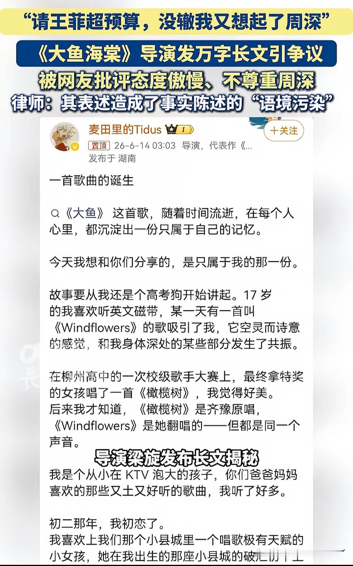 大鱼海棠的导演怕是假酒喝多了吧！一圈下来把王菲、周深全得罪了导演说他喜欢奢华的