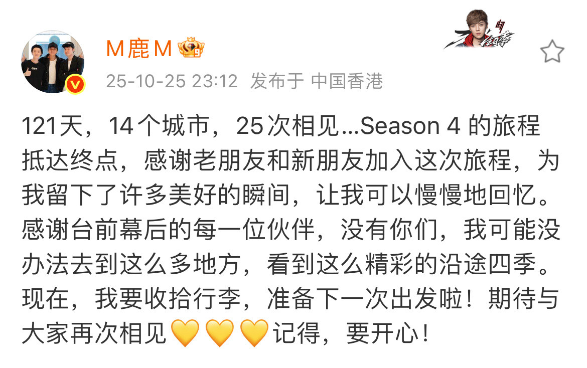 鹿晗四巡收官发文121天，14个城市，25次相见旅程还在继续🎁🌈五巡见！