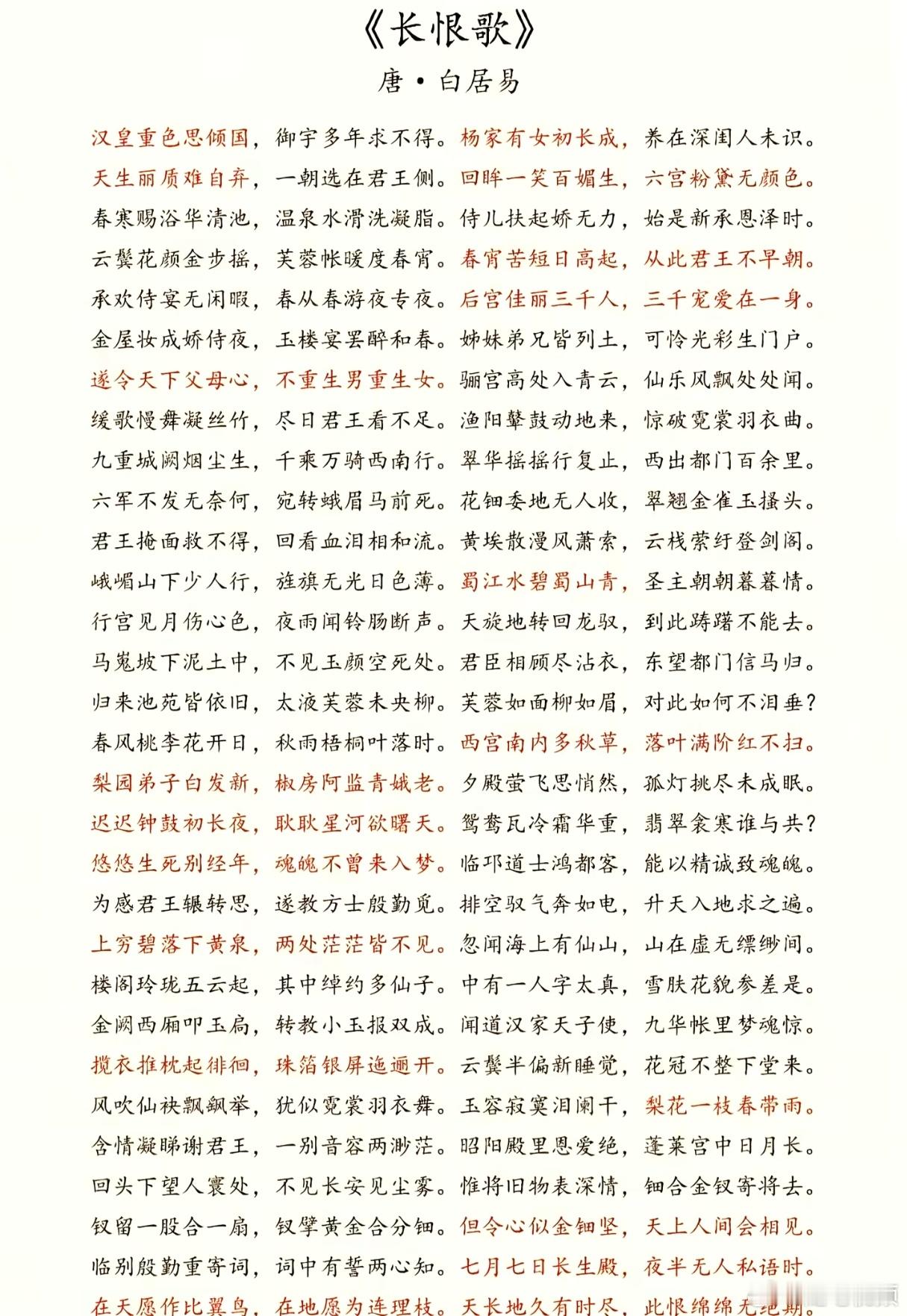 字字珠玑，百读不厌，千古绝唱，这就是《长恨歌》，你还会背诵吗？